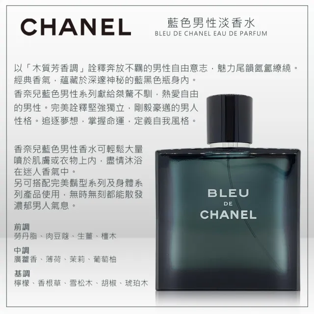 CHANEL 香奈兒】藍色男性淡香水50ml(國際航空版) - momo購物網- 好評