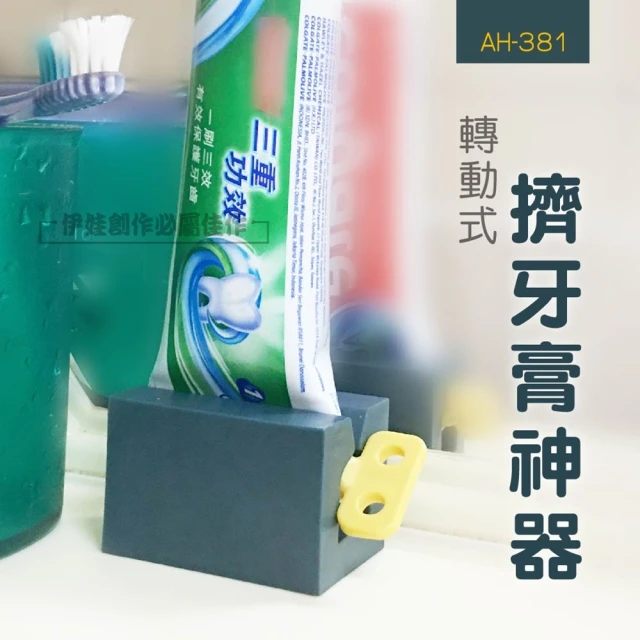 MUJIE 2入組 擠牙膏器(牙膏夾 多用途擠壓器 洗面乳擠壓器 手動擠牙膏器 北歐風 懶人神器)