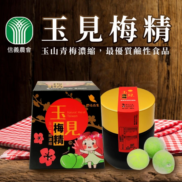 即期品【信義鄉農會】低效期品 玉見梅精-大罐-100gX1罐(保存期限 2025.3.18)