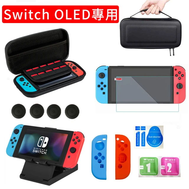 switch收納包