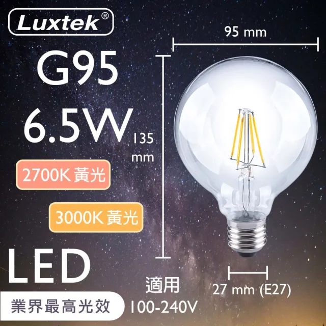 【Luxtek樂施達】買四送一 LED圓球型燈泡G95 6.5W E27 黃光 5入(G95C WW6.5W E27 F30)