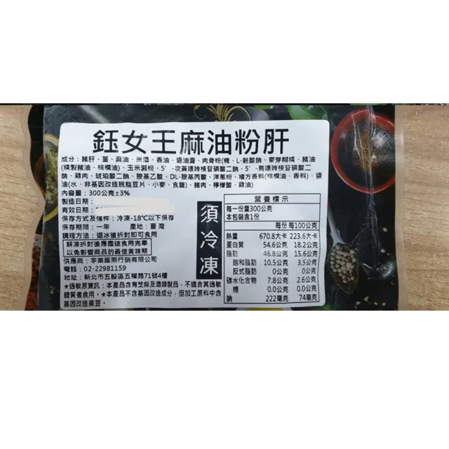 【極鮮配】鈺女王私房麻油粉肝 10包(300G±10%/包)