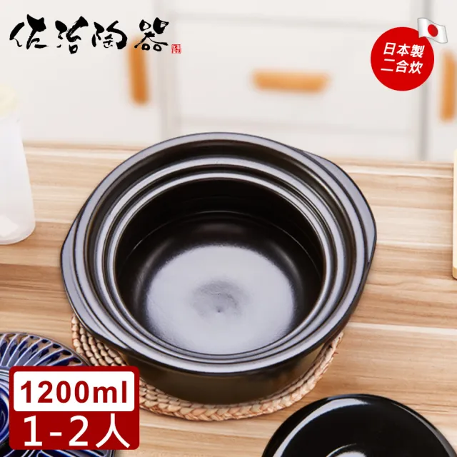 【日本佐治陶器】日本製菊花系列2合炊飯鍋1200ML(日本製 陶鍋 炊飯鍋)