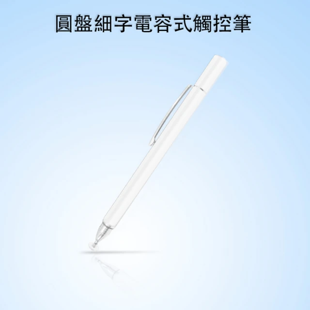 【DW 達微科技】晶燦白 圓盤筆夾款細字電容觸控筆(DP14)
