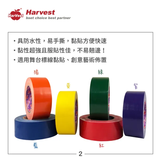 【HarVest】原廠 防水布膠帶 單色款 48mm*25M-1入(地毯膠帶/大力膠帶/布紋膠帶/舞台膠帶)