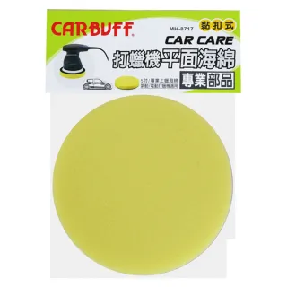 【CARBUFF】打蠟機平面海綿/黃色 5吋(MH-8717)