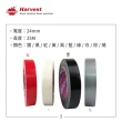【HarVest】原廠 防水布膠帶 單色款 24mm*25M-1入(地毯膠帶/大力膠帶/布紋膠帶/舞台膠帶)