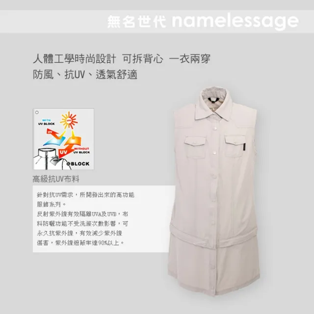 【namelessage】無名世代女款抗UV多重穿著可拆式背心洋裝_31W01(淺灰)