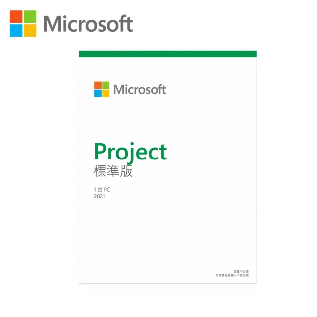 【Microsoft 微軟】Project 2021 標準版 下載版序號(購買後無法退換貨)