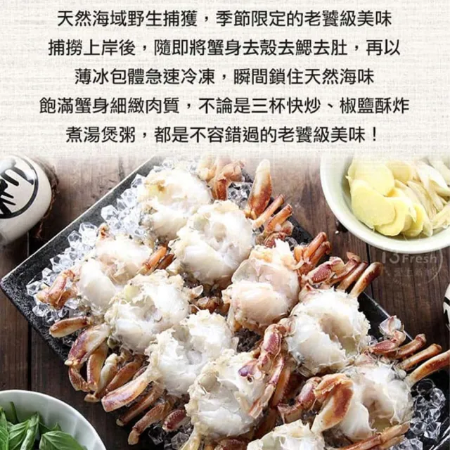 【享吃海鮮】東海鮮甜沙蟹身3包(600g±10%/包)