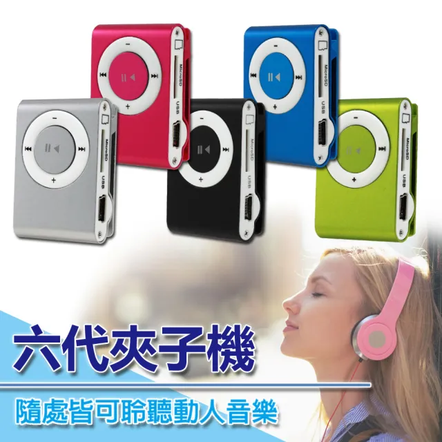 【IS】第六代蘋果夾子機MP3隨身聽(microSD插卡式)