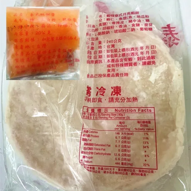 【極鮮配】超好吃厚片月亮蝦餅 3片(240g±10%/片)