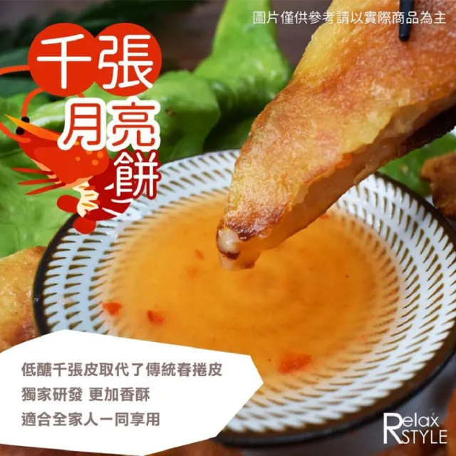 【極鮮配】減醣低卡千張月亮蝦餅 20片(110g±10%/包)