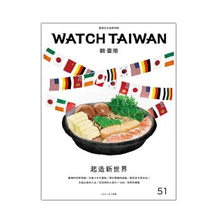 Watch Taiwan觀．臺灣第51期（2021／10）：起造新世界