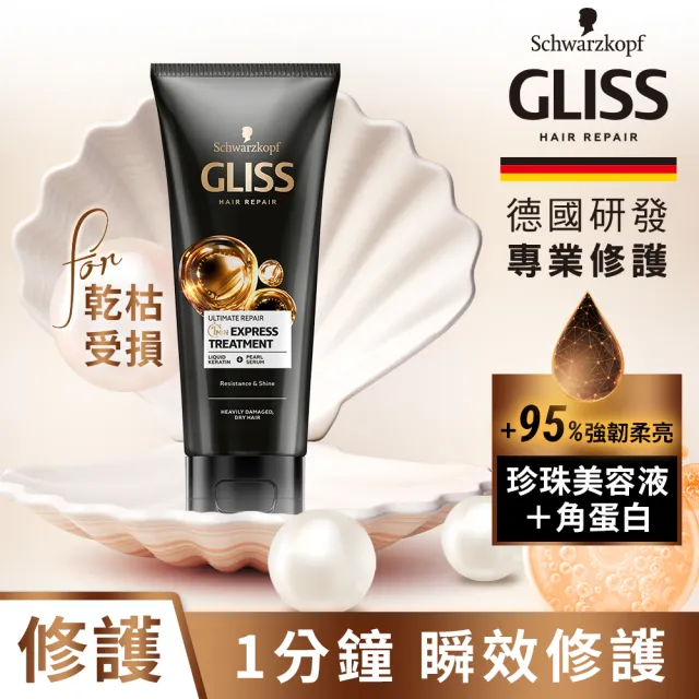 【施華蔻】Gliss黑珍珠極致賦活修護1分鐘髮膜200ml
