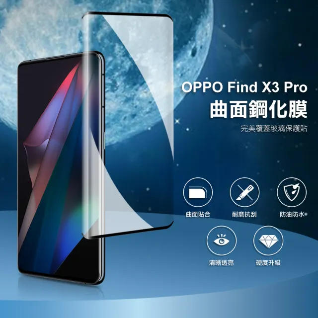 OPPO Find X3 Pro 6.7吋 曲面黑半膠高清鋼化膜手機保護貼(FindX3Pro保護貼 FindX3Pro鋼化膜)