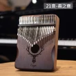 【DORA SHOP】21音 拇指琴 卡林巴琴 手指鋼琴(送基本教程)