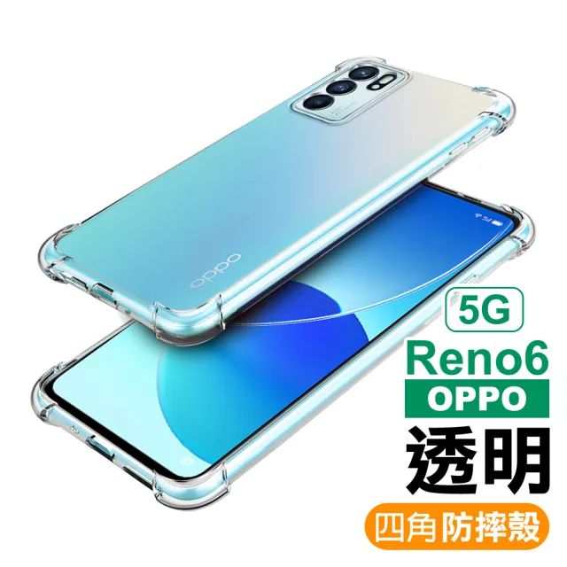 OPPO Reno6 5G 6.43吋 透明加厚四角防摔空壓氣囊手機殼(Reno6手機殼 Reno6保護殼)