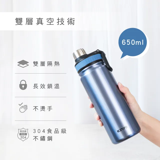 【KINYO】不鏽鋼雙層真空運動瓶650ml(KIM-4030)