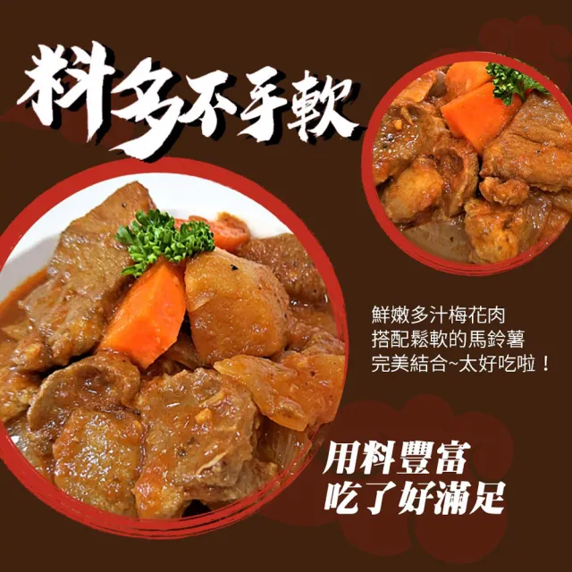 【漢典食品】馬鈴薯燉梅花肉250g(日式燉梅花肉)