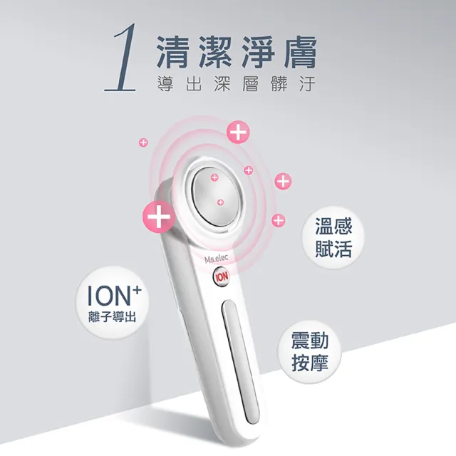 【Ms.elec 米嬉樂】暖霧保濕蒸臉機+40℃離子美容儀 HS-002+WI-001(美容護膚組)