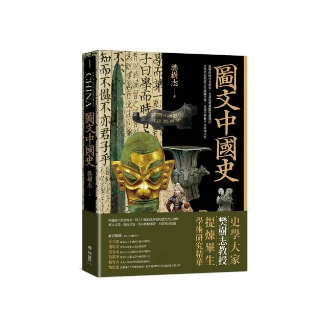 圖文中國史