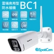 【spotcam】BC1 + 一年期3天雲端錄影組 2K商用戶外槍型網路攝影機/監視器(IP66防水│支援SD卡│免費雲端)