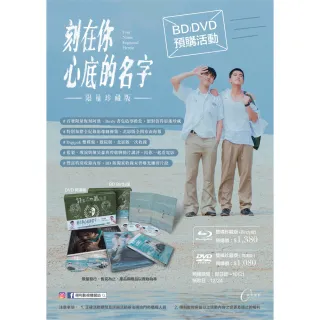 【得利】刻在你心底的名字 雙碟珍藏版 DVD(Your Name Engraved Herein)