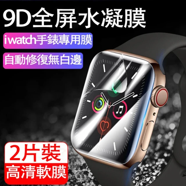 【The Rare】2片裝 Apple Watch Series 8/7 41/45MM 高清水凝膜 全屏保護貼 保護膜(新款iwatch通用)