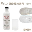 【糊塗鞋匠】K32 美國KELLY Sneaker Cleaner運動鞋清潔劑118ml(瓶)