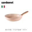 【Sambonet】義大利製RockNRose不沾鍋平底鍋20cm-玫瑰粉(TVBS來吧營業中選用品牌)