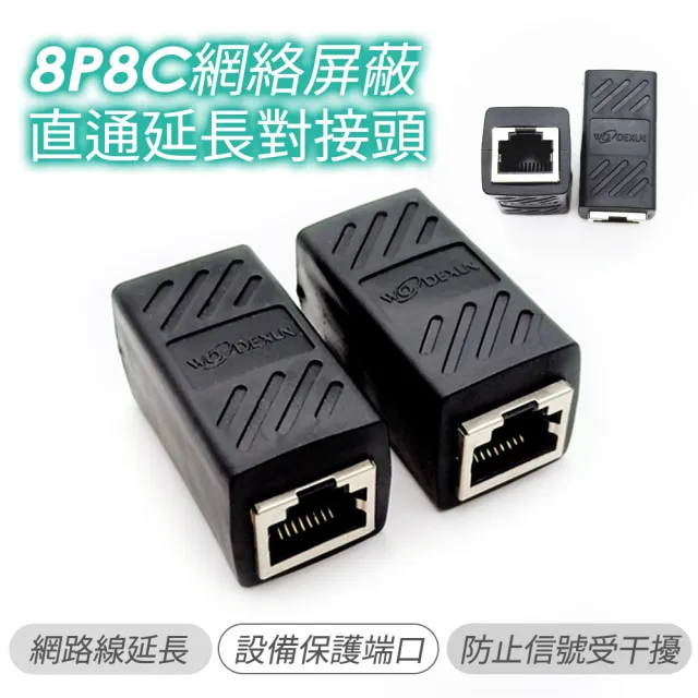 【ATake】8P8C網絡屏蔽直通延長對接頭 1入(RJ45 母對母 無縫接合 網線對接頭 網路雙通頭 AT00000078)