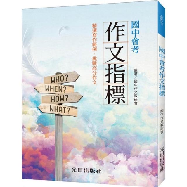 國中會考作文指標 | 拾書所