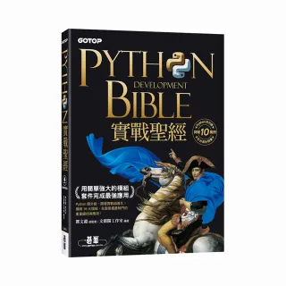 Python實戰聖經：用簡單強大的模組套件完成最強應用（附影音／範例程式）