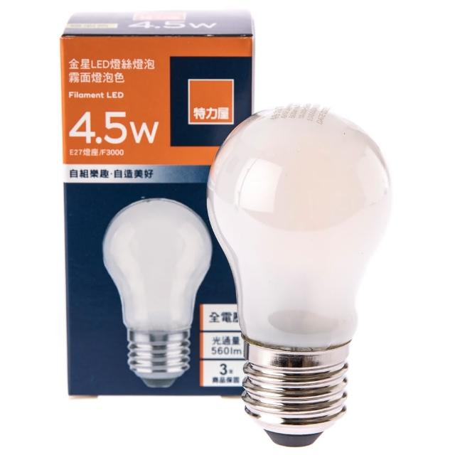 【特力屋】金星LED燈絲燈泡4.5W GF霧面燈泡色