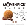 【Movenpick 莫凡彼冰淇淋】100%純天然家庭號2.4L冰淇淋2盒-冷凍配送(瑞士原裝進口)