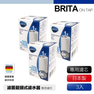 【BRITA】全新升級 Brita On Tap 濾菌龍頭式濾芯（經濟3入裝）(平輸品)