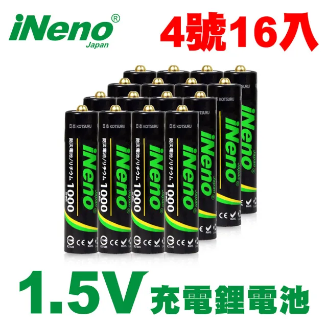 【日本iNeno】4號/AAA恆壓可充式1.5V鋰電池16入(附電池收納盒)