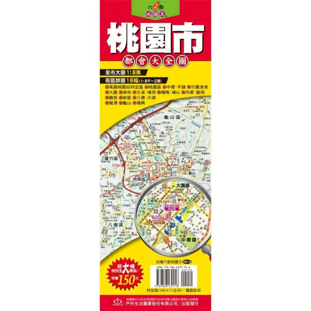 台灣六都地圖王：桃園市都會大全圖 | 拾書所