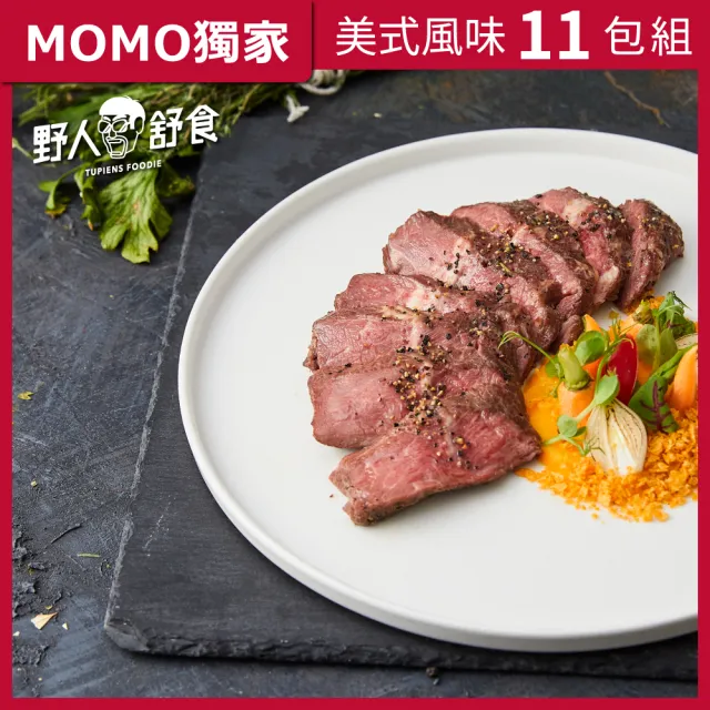 【野人舒食】MOMO獨家 美式風味組 美式炭烤雞胸6+牛排3+玉米筍1+綠花椰1