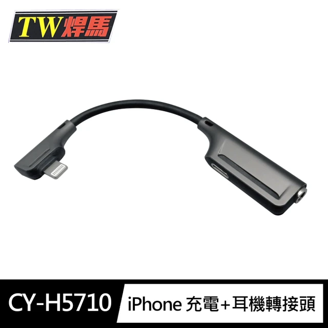 【TW 焊馬】CY-H5710 iPhone 二合一充電+3.5mm耳機轉接頭(3A快充 獨立雙蕊 高音質)