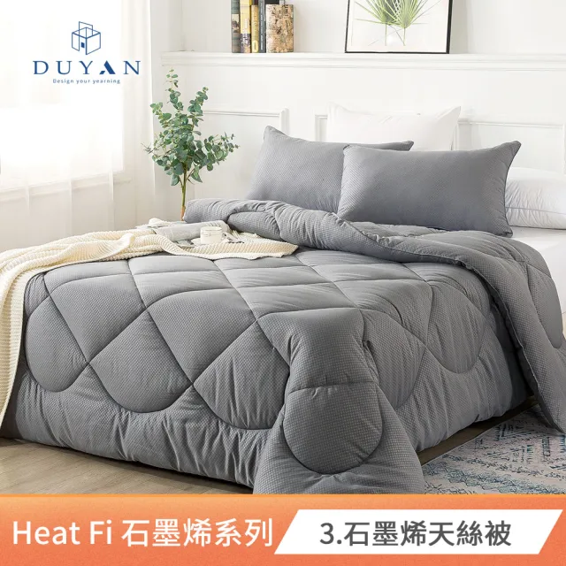 【DUYAN 竹漾】Heat-Fi 石墨烯冬被系列 180x210公分 台灣製 多款任選(均一價 棉被 厚被 機能被)