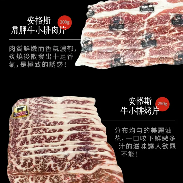 【e餐廚】美國CAB安格斯燒烤肉片X2組(肩胛牛小排肉片400g/無骨小排烤片250g/紐西蘭修清牛舌300g)