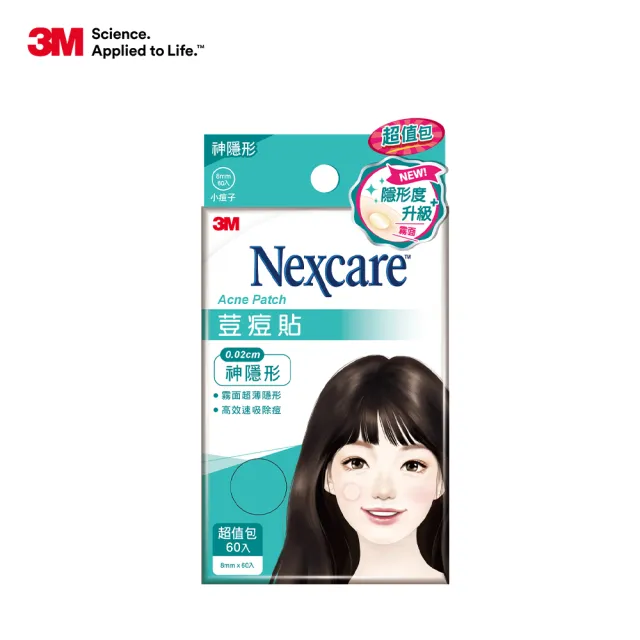 【3M】Nexcare 荳痘貼 神隱形 小痘 60入(痘痘貼)