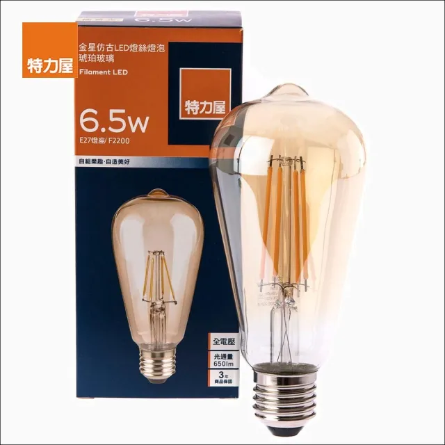 【特力屋】金星仿古LED燈絲燈泡6.5W 琥珀玻璃