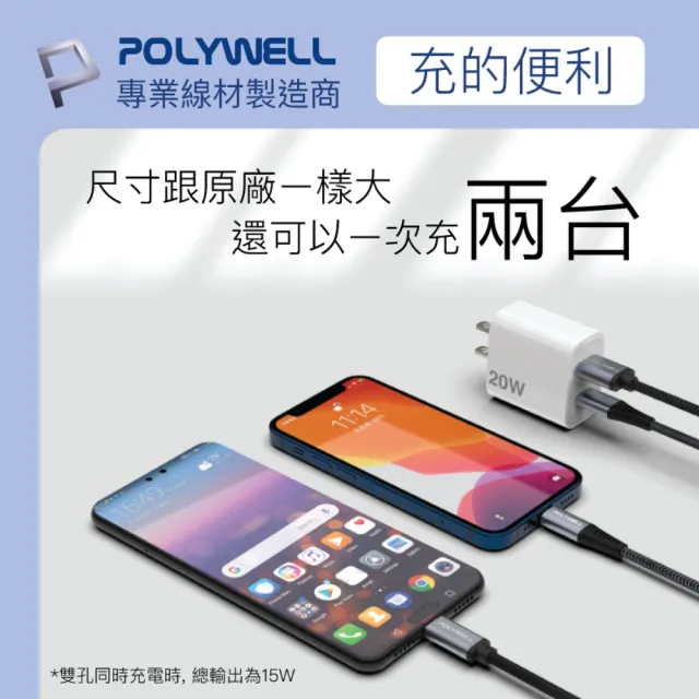 【POLYWELL】20W雙孔快充組 Type-A/C充電器+Type-C 3A快充高速傳輸線 BRAID版 3M(適用於安卓快充設備)