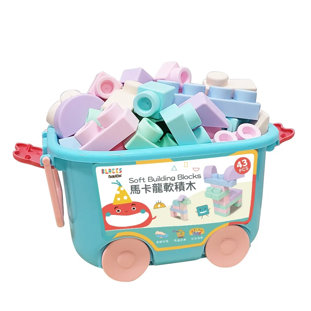 【nunuBLOCKS】益智收納馬卡龍軟積木 43pcs(贈滑輪推車箱)