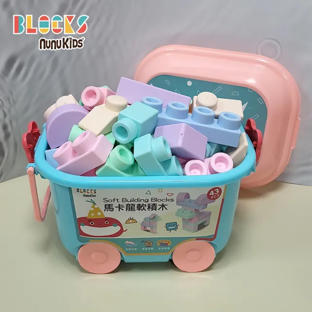 【nunuBLOCKS】益智收納馬卡龍軟積木 43pcs(贈滑輪推車箱)