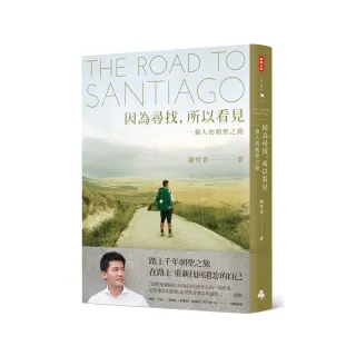 【限量作者親簽版】因為尋找 所以看見：一個人的朝聖之路