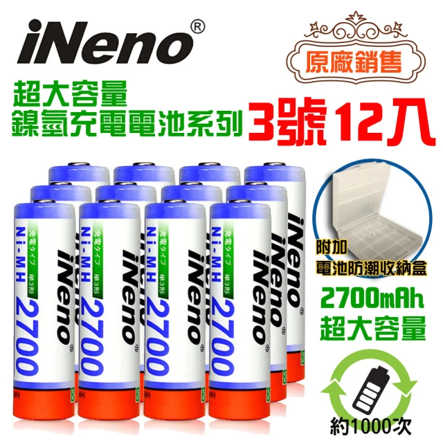 【iNeno】高容量鎳氫充電電池2700mAh 3號/AA 12顆入(節能環保 居家生活)